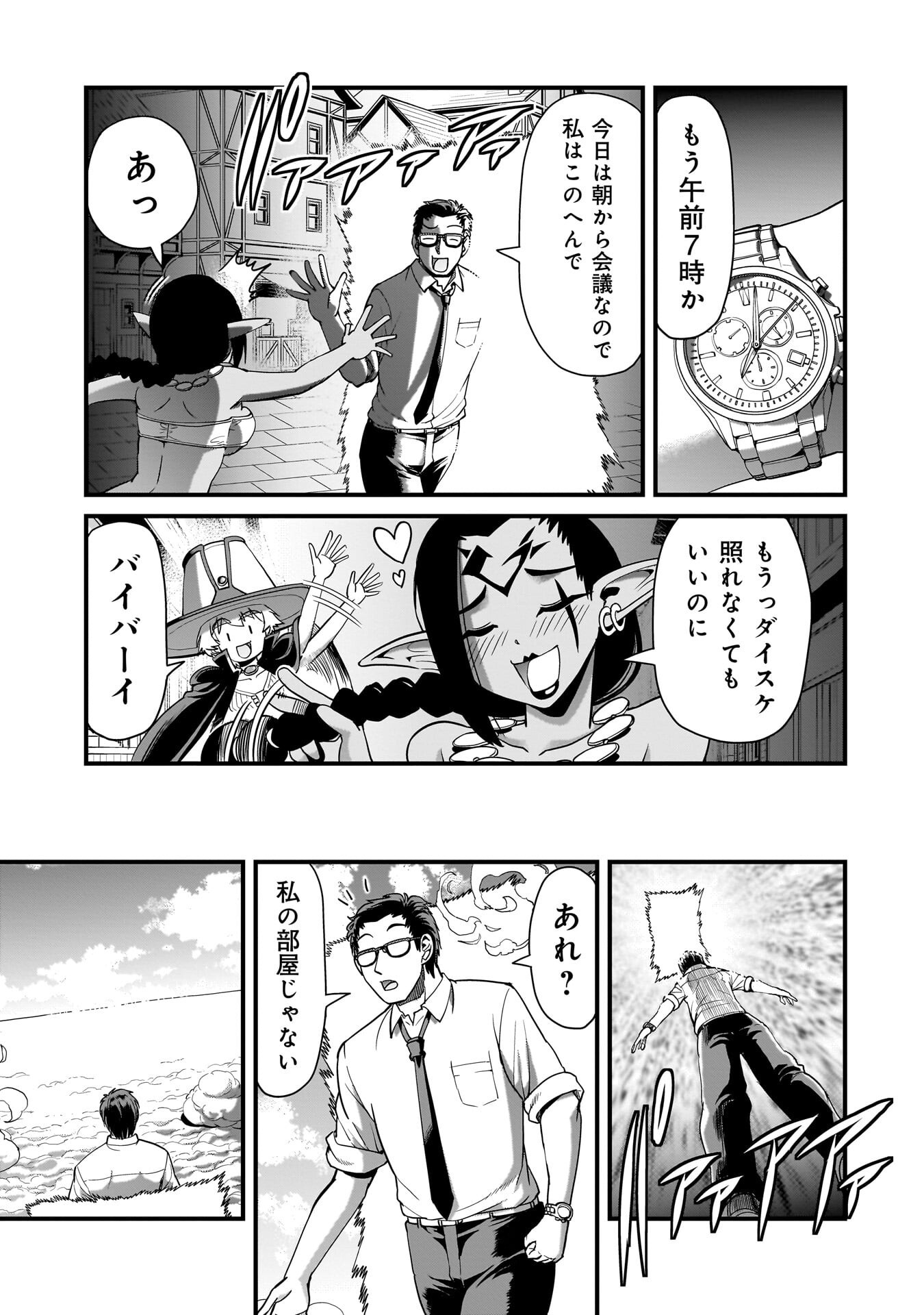 Isekai Shokan Ojisan No Ju Muso Life Sabage Suki Salary Man Ha Kaisha Owari Ni Isekai He Chokuki Suru - Chapter 75 - Page 13