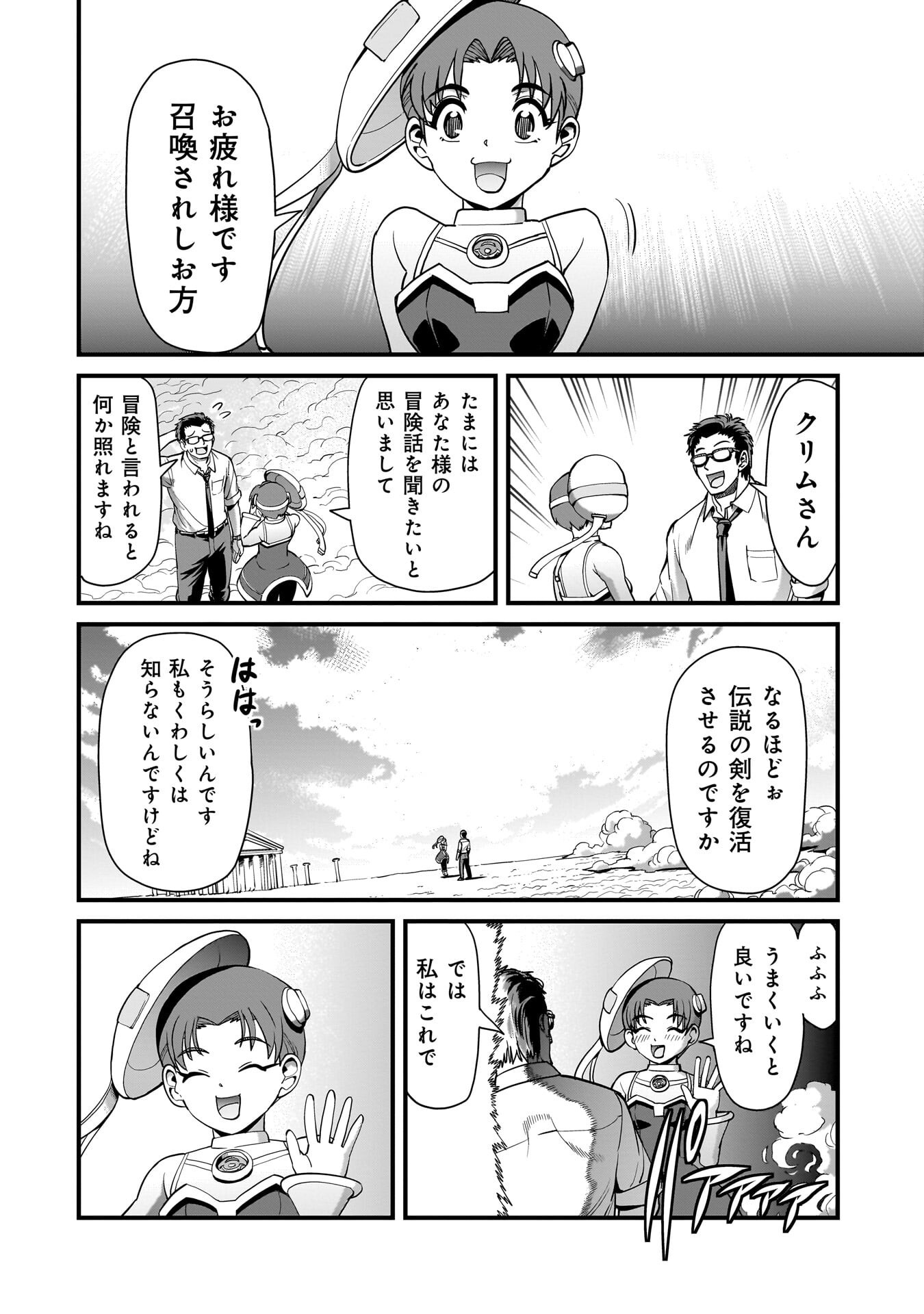 Isekai Shokan Ojisan No Ju Muso Life Sabage Suki Salary Man Ha Kaisha Owari Ni Isekai He Chokuki Suru - Chapter 75 - Page 14