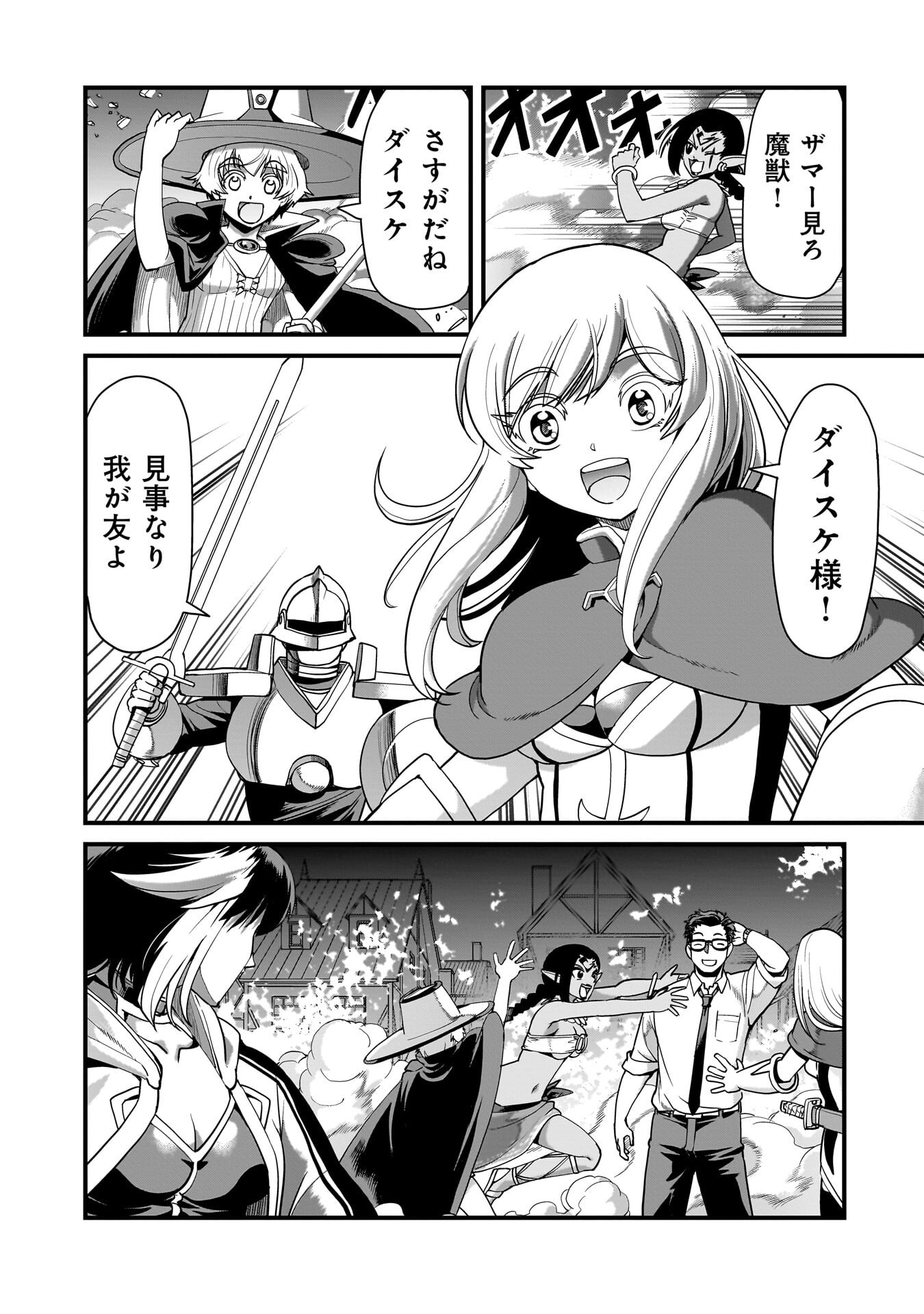 Isekai Shokan Ojisan No Ju Muso Life Sabage Suki Salary Man Ha Kaisha Owari Ni Isekai He Chokuki Suru - Chapter 75 - Page 2
