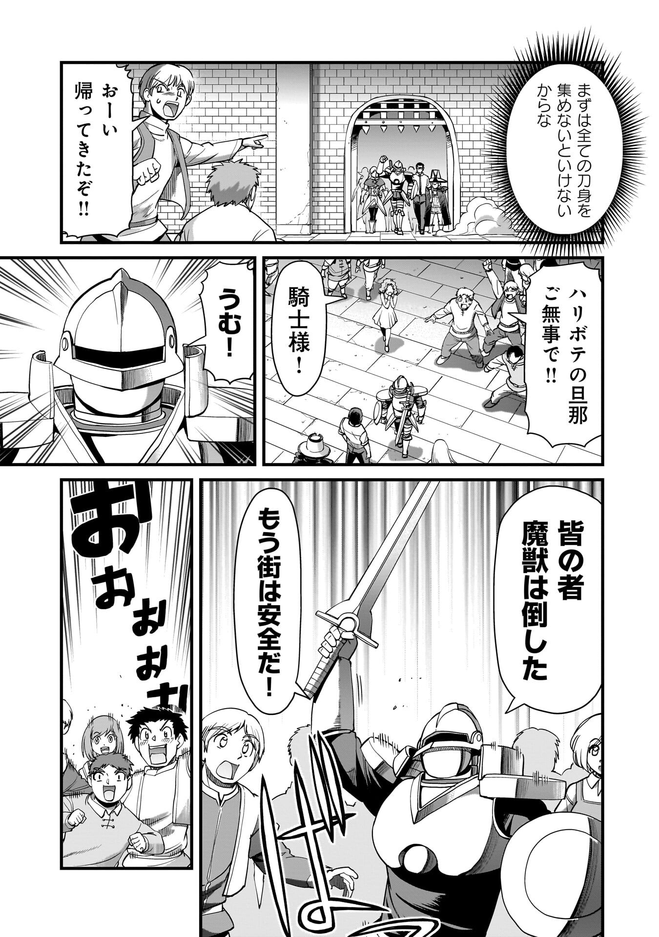 Isekai Shokan Ojisan No Ju Muso Life Sabage Suki Salary Man Ha Kaisha Owari Ni Isekai He Chokuki Suru - Chapter 75 - Page 9