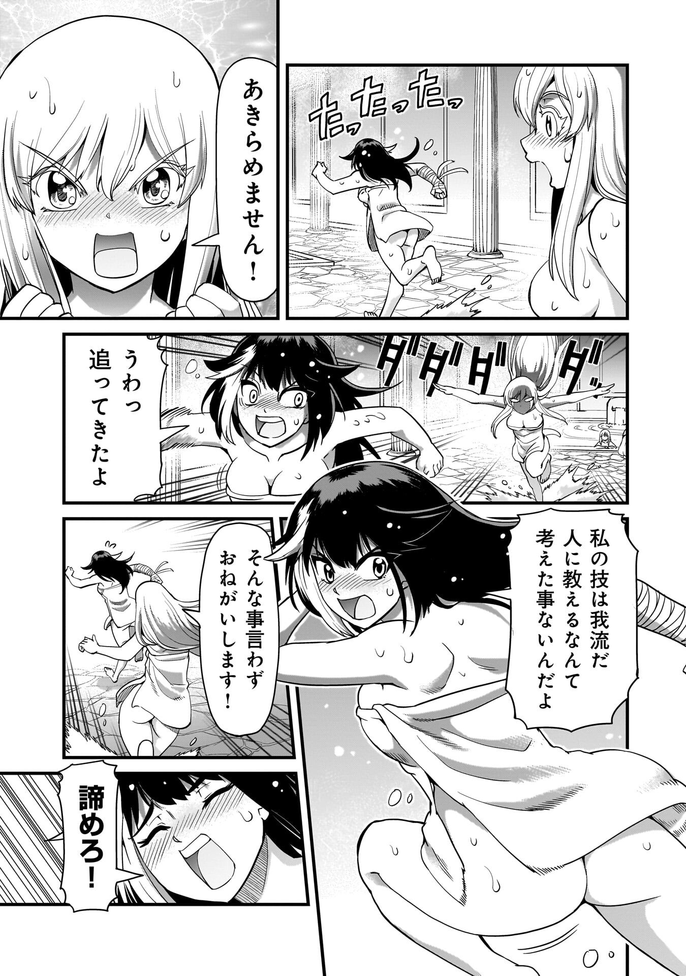 Isekai Shokan Ojisan No Ju Muso Life Sabage Suki Salary Man Ha Kaisha Owari Ni Isekai He Chokuki Suru - Chapter 76 - Page 3