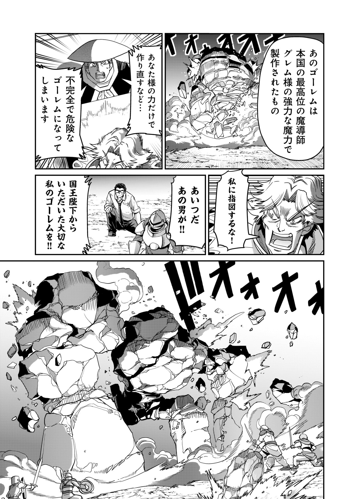 Isekai Shokan Ojisan No Ju Muso Life Sabage Suki Salary Man Ha Kaisha Owari Ni Isekai He Chokuki Suru - Chapter 8 - Page 11
