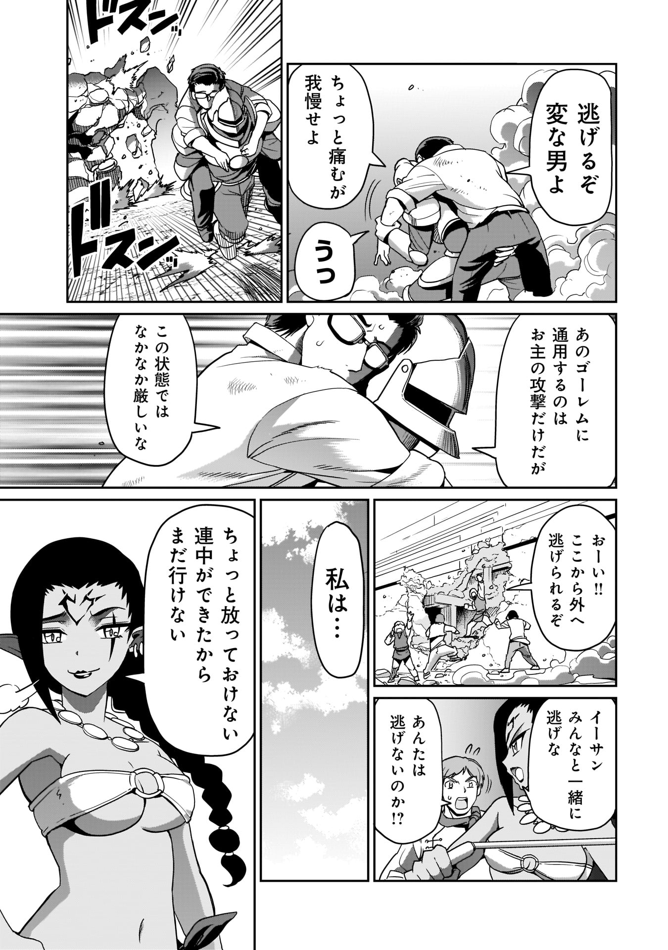 Isekai Shokan Ojisan No Ju Muso Life Sabage Suki Salary Man Ha Kaisha Owari Ni Isekai He Chokuki Suru - Chapter 8 - Page 13