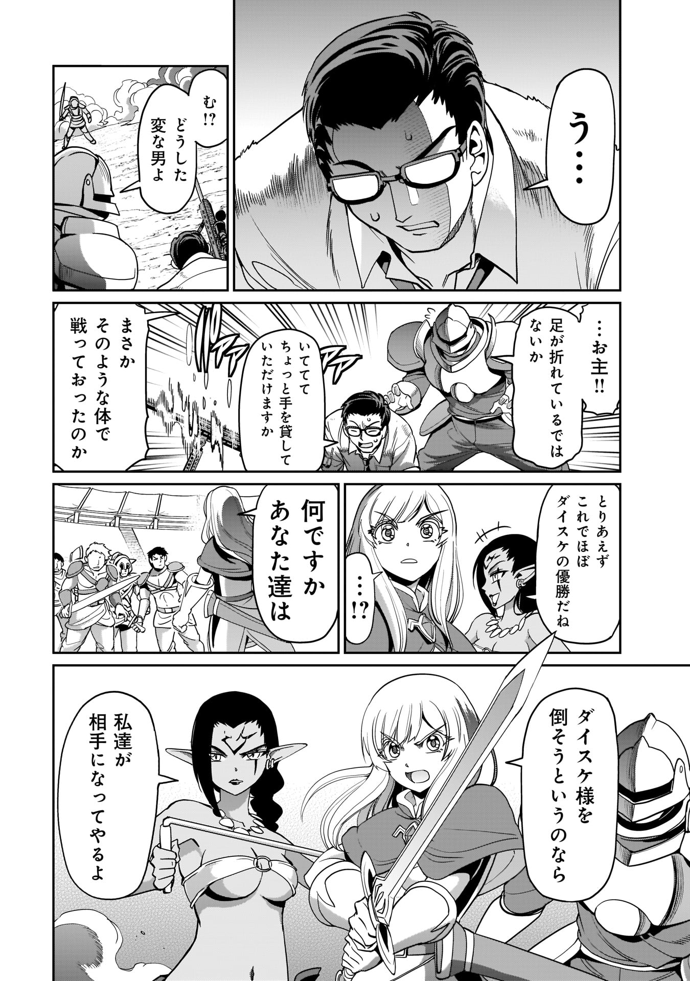 Isekai Shokan Ojisan No Ju Muso Life Sabage Suki Salary Man Ha Kaisha Owari Ni Isekai He Chokuki Suru - Chapter 8 - Page 8