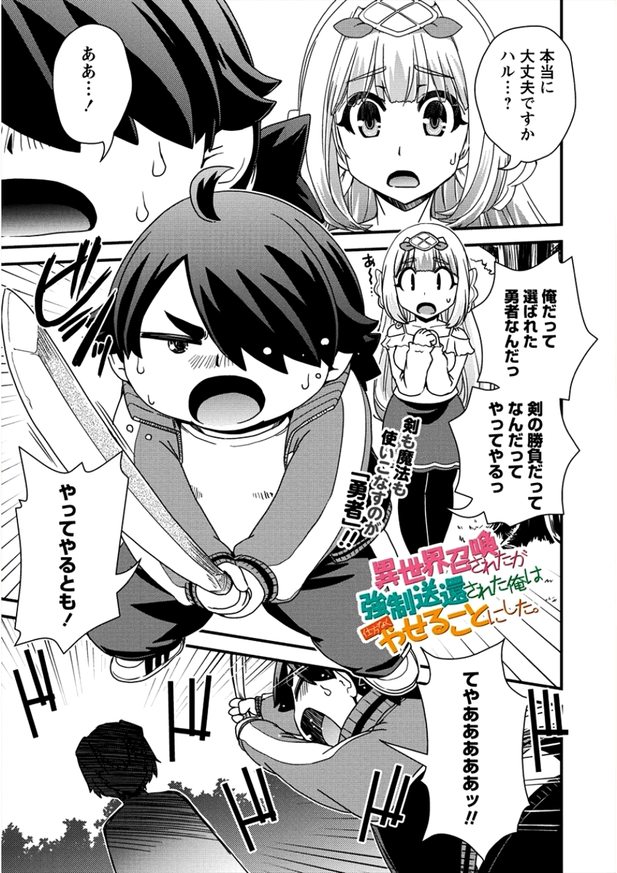 Isekai Shoukan-sareta ga Kyousei Soukan-sareta Ore ha shikatanaku yaseru koto ni shita. - Chapter 10 - Page 1