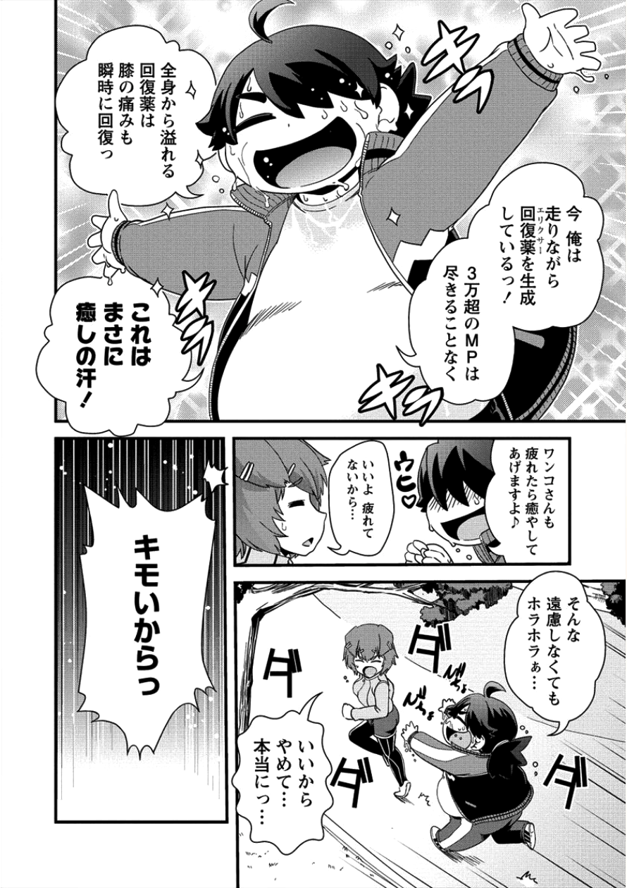 Isekai Shoukan-sareta ga Kyousei Soukan-sareta Ore ha shikatanaku yaseru koto ni shita. - Chapter 10 - Page 10