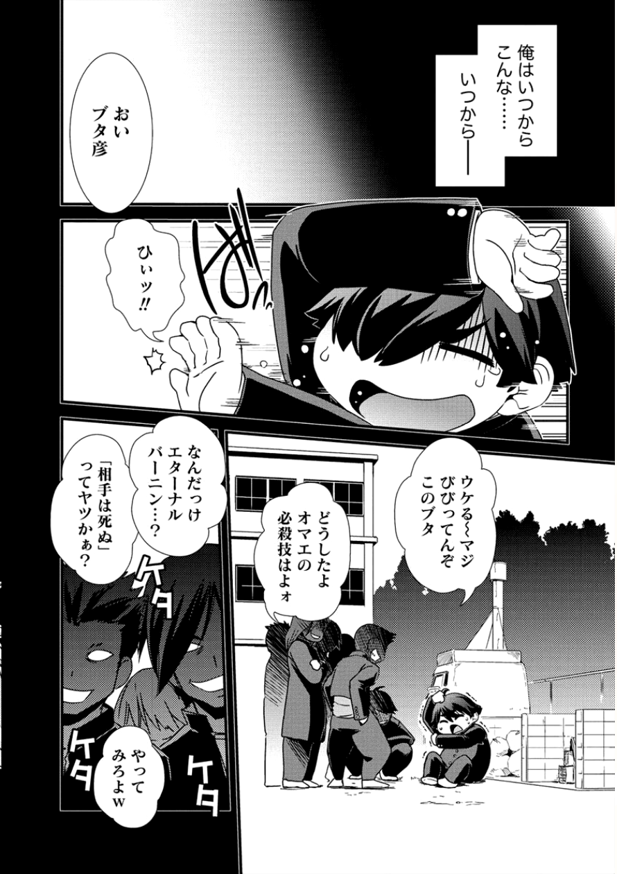 Isekai Shoukan-sareta ga Kyousei Soukan-sareta Ore ha shikatanaku yaseru koto ni shita. - Chapter 10 - Page 12