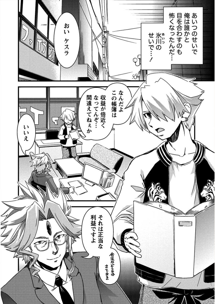 Isekai Shoukan-sareta ga Kyousei Soukan-sareta Ore ha shikatanaku yaseru koto ni shita. - Chapter 10 - Page 14