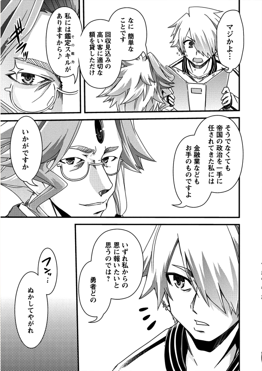 Isekai Shoukan-sareta ga Kyousei Soukan-sareta Ore ha shikatanaku yaseru koto ni shita. - Chapter 10 - Page 15