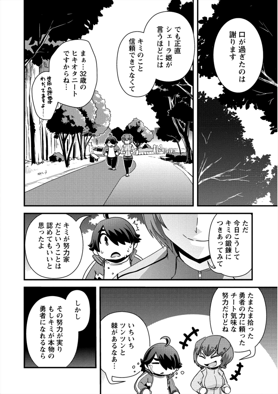 Isekai Shoukan-sareta ga Kyousei Soukan-sareta Ore ha shikatanaku yaseru koto ni shita. - Chapter 10 - Page 16