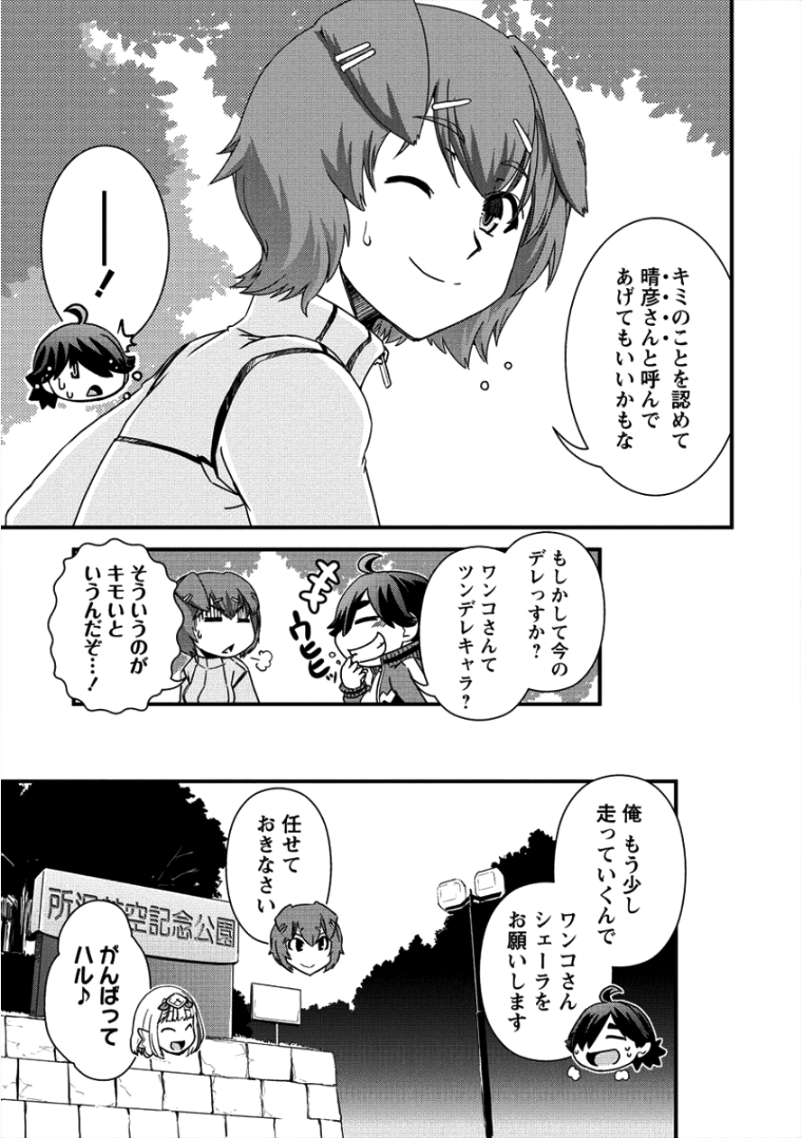 Isekai Shoukan-sareta ga Kyousei Soukan-sareta Ore ha shikatanaku yaseru koto ni shita. - Chapter 10 - Page 17