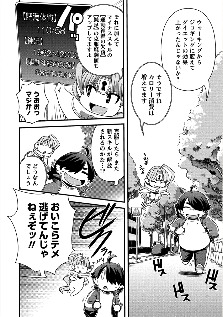 Isekai Shoukan-sareta ga Kyousei Soukan-sareta Ore ha shikatanaku yaseru koto ni shita. - Chapter 10 - Page 18