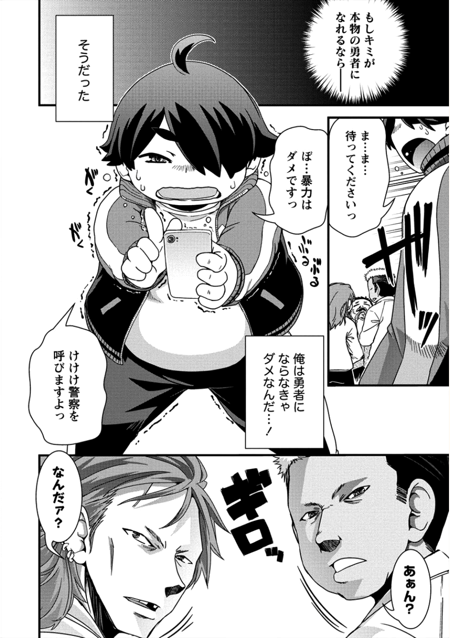 Isekai Shoukan-sareta ga Kyousei Soukan-sareta Ore ha shikatanaku yaseru koto ni shita. - Chapter 10 - Page 20