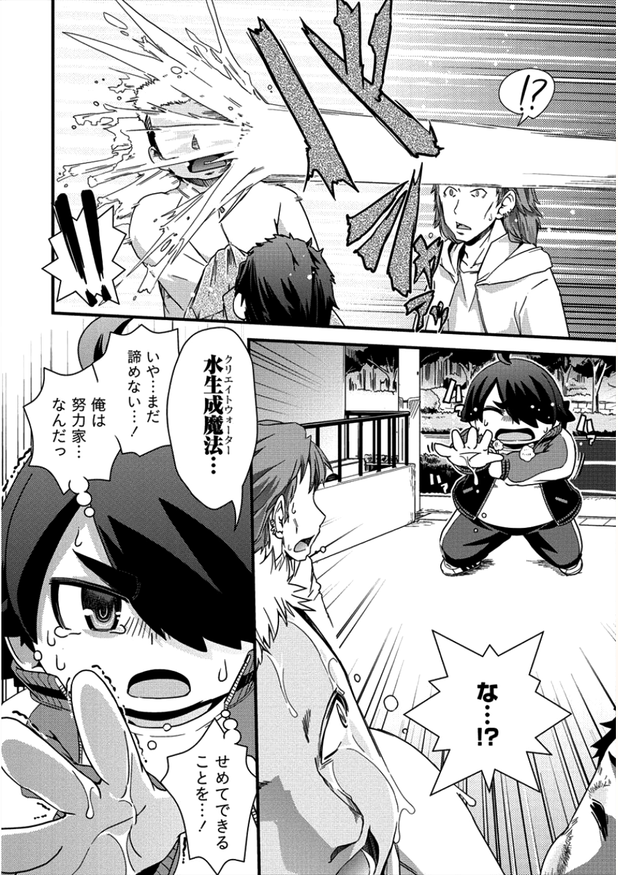 Isekai Shoukan-sareta ga Kyousei Soukan-sareta Ore ha shikatanaku yaseru koto ni shita. - Chapter 10 - Page 22