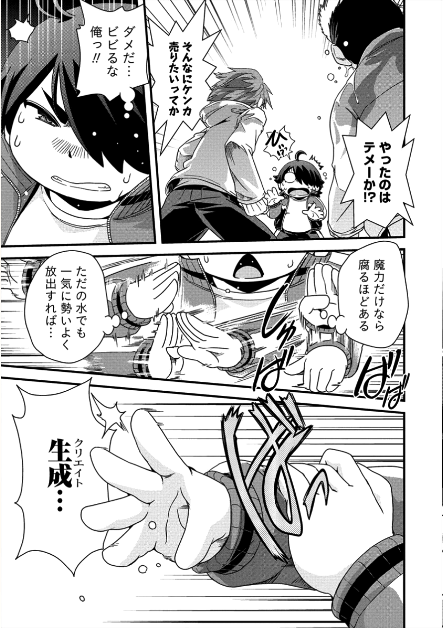 Isekai Shoukan-sareta ga Kyousei Soukan-sareta Ore ha shikatanaku yaseru koto ni shita. - Chapter 10 - Page 23