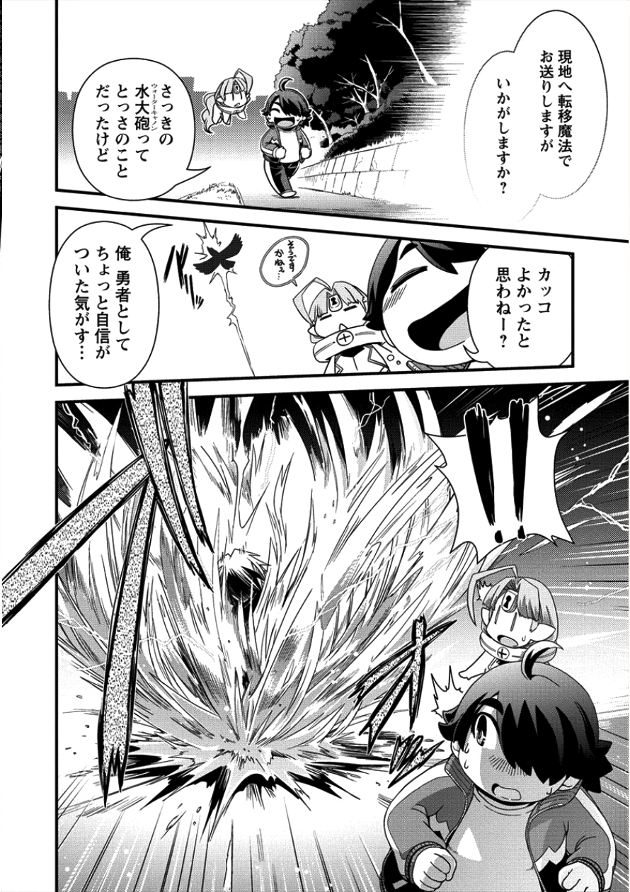 Isekai Shoukan-sareta ga Kyousei Soukan-sareta Ore ha shikatanaku yaseru koto ni shita. - Chapter 10 - Page 27