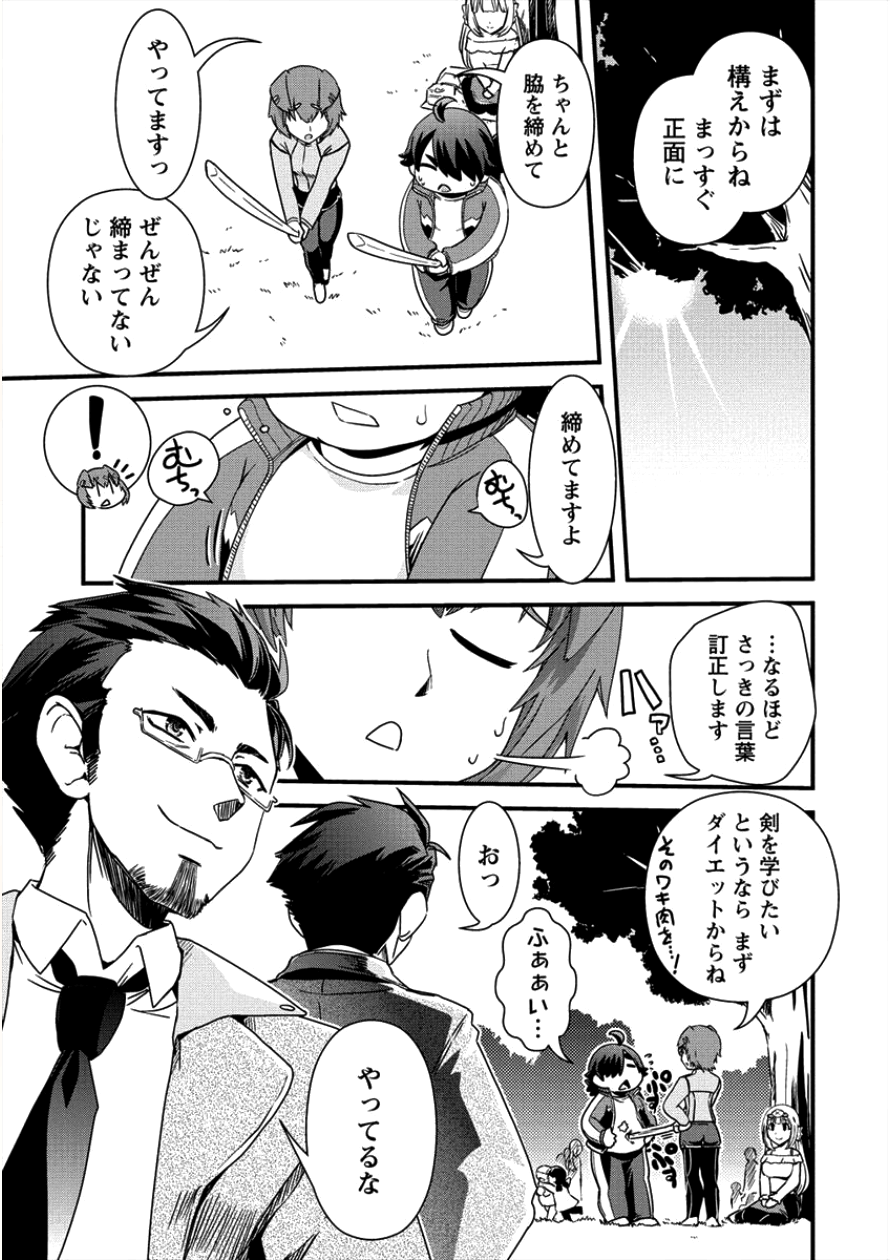 Isekai Shoukan-sareta ga Kyousei Soukan-sareta Ore ha shikatanaku yaseru koto ni shita. - Chapter 10 - Page 3