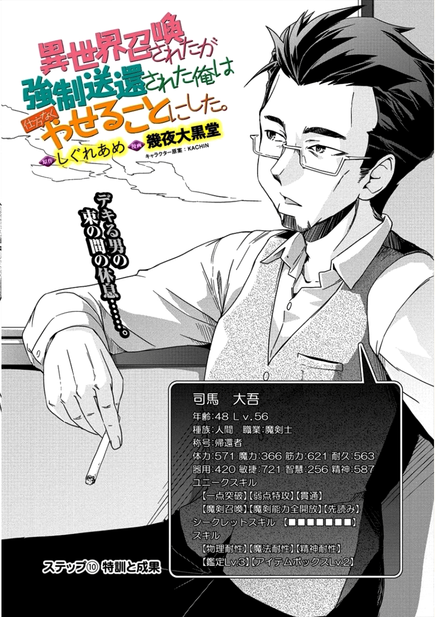 Isekai Shoukan-sareta ga Kyousei Soukan-sareta Ore ha shikatanaku yaseru koto ni shita. - Chapter 10 - Page 4