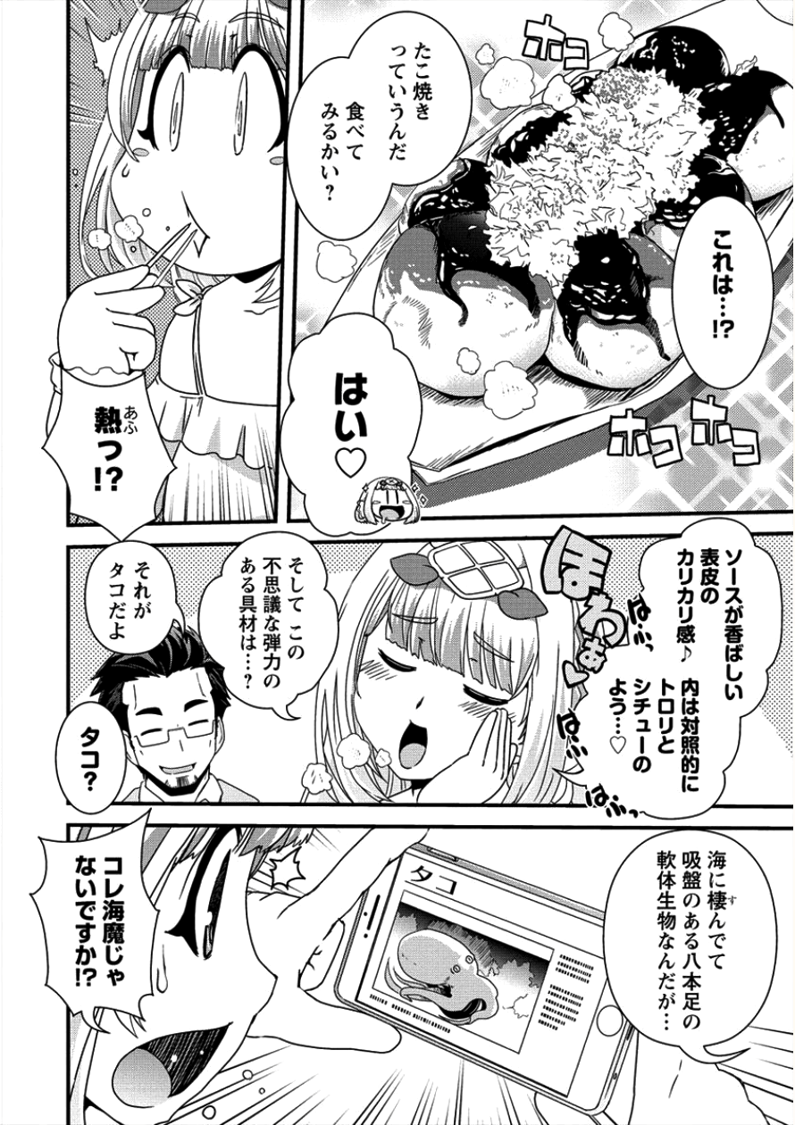 Isekai Shoukan-sareta ga Kyousei Soukan-sareta Ore ha shikatanaku yaseru koto ni shita. - Chapter 10 - Page 6