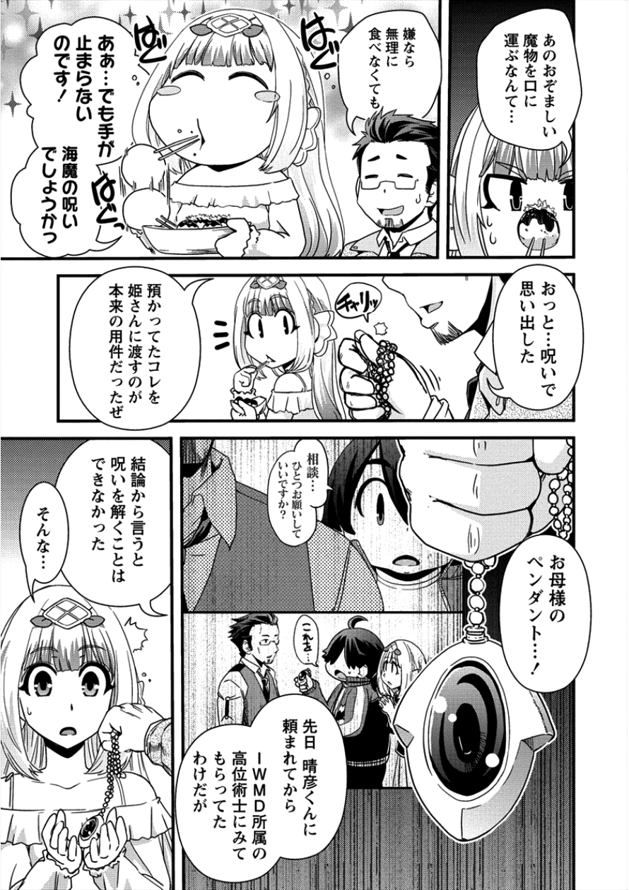 Isekai Shoukan-sareta ga Kyousei Soukan-sareta Ore ha shikatanaku yaseru koto ni shita. - Chapter 10 - Page 7