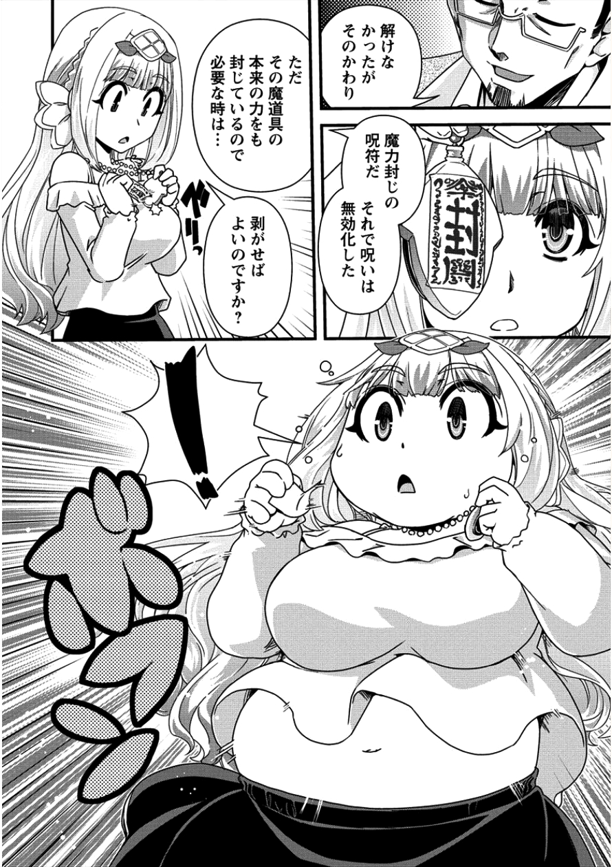 Isekai Shoukan-sareta ga Kyousei Soukan-sareta Ore ha shikatanaku yaseru koto ni shita. - Chapter 10 - Page 8