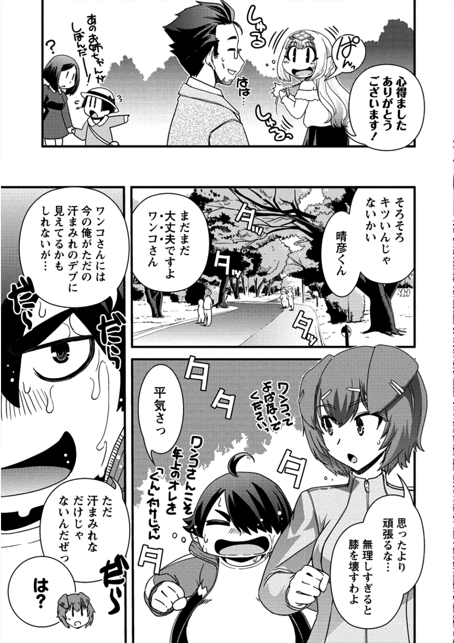 Isekai Shoukan-sareta ga Kyousei Soukan-sareta Ore ha shikatanaku yaseru koto ni shita. - Chapter 10 - Page 9