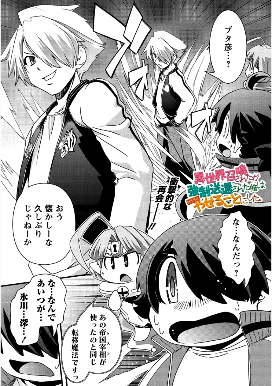 Isekai Shoukan-sareta ga Kyousei Soukan-sareta Ore ha shikatanaku yaseru koto ni shita. - Chapter 11 - Page 1