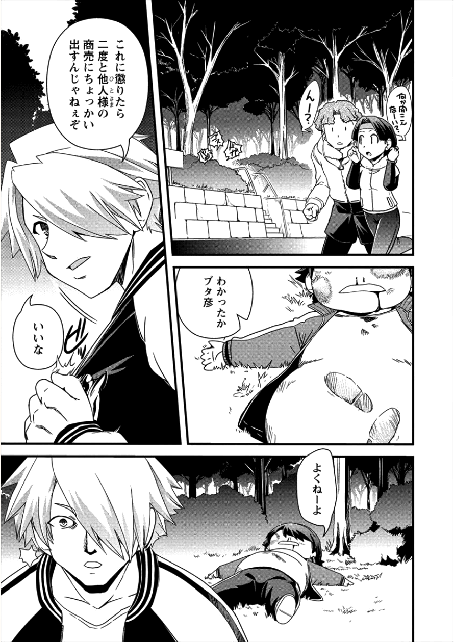 Isekai Shoukan-sareta ga Kyousei Soukan-sareta Ore ha shikatanaku yaseru koto ni shita. - Chapter 11 - Page 11