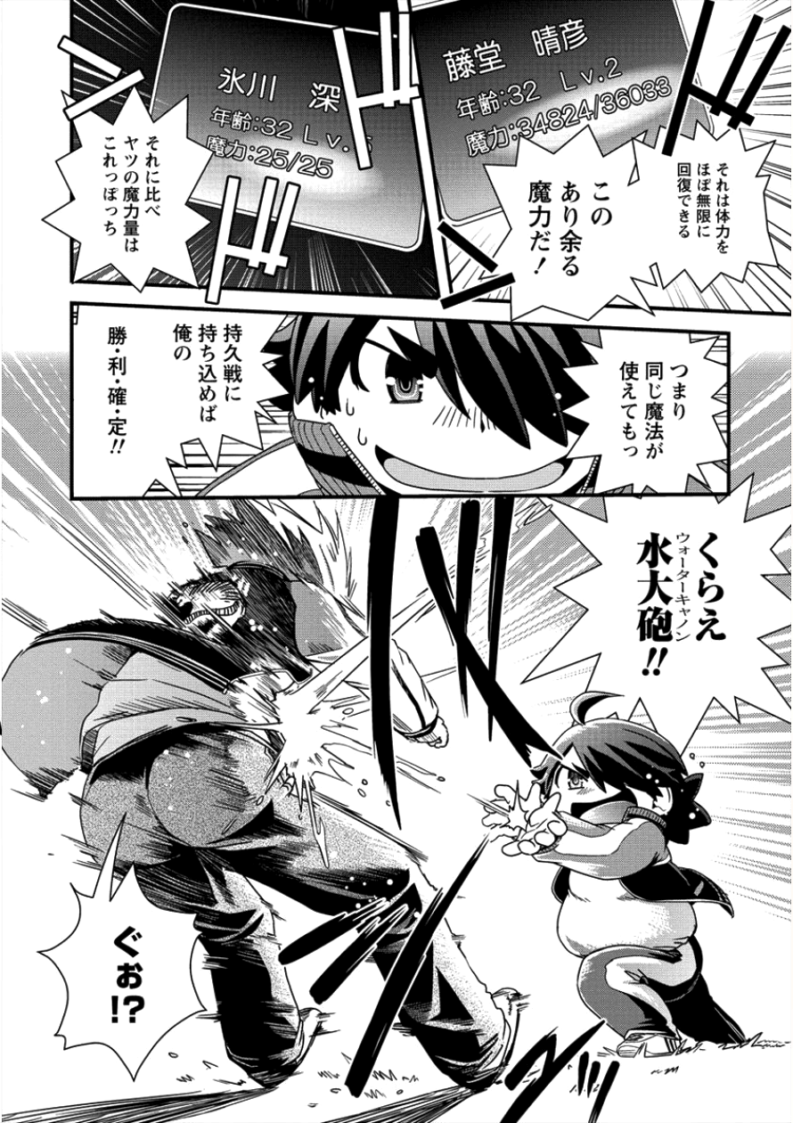 Isekai Shoukan-sareta ga Kyousei Soukan-sareta Ore ha shikatanaku yaseru koto ni shita. - Chapter 11 - Page 14