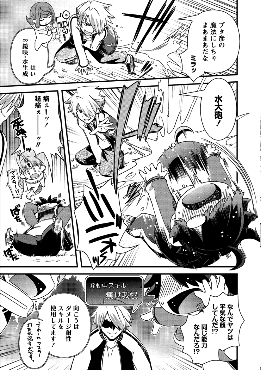 Isekai Shoukan-sareta ga Kyousei Soukan-sareta Ore ha shikatanaku yaseru koto ni shita. - Chapter 11 - Page 15