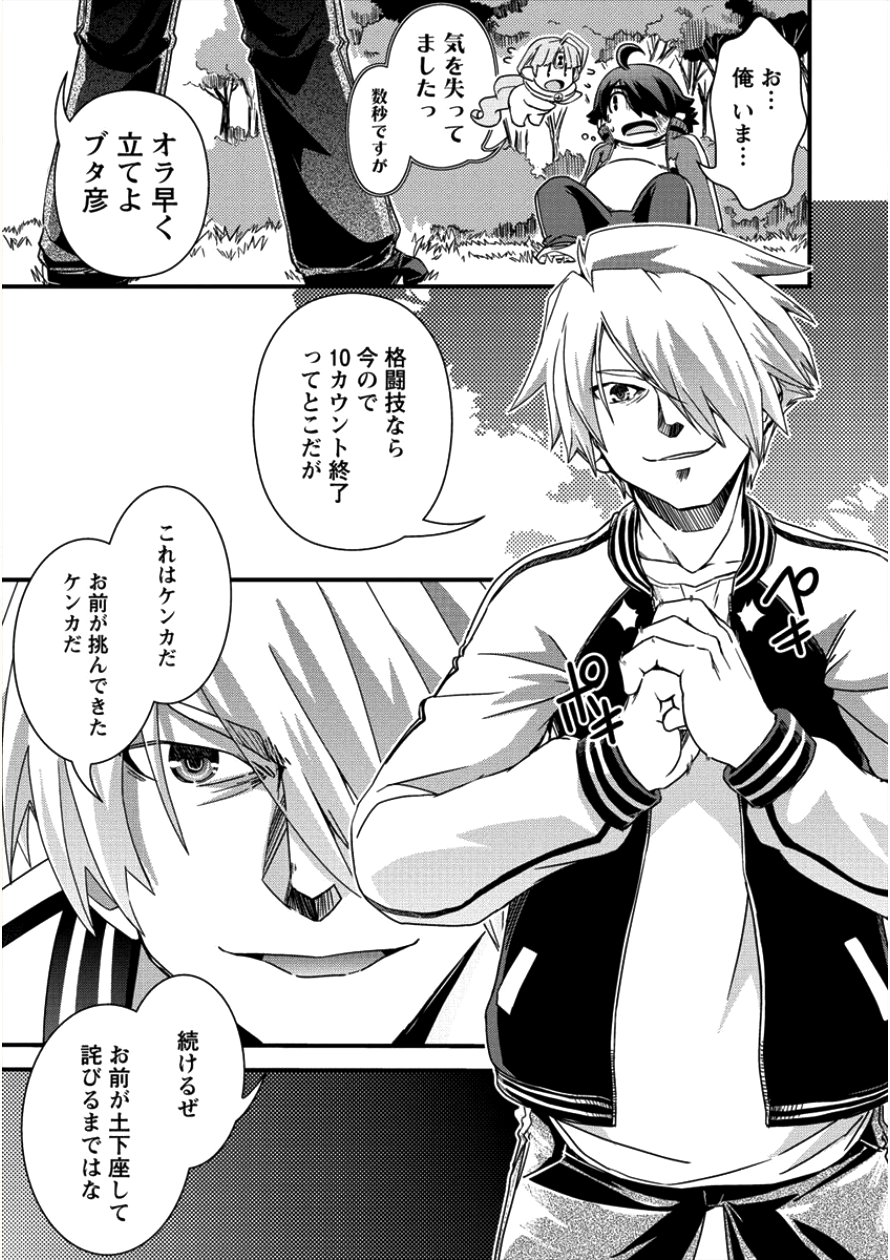 Isekai Shoukan-sareta ga Kyousei Soukan-sareta Ore ha shikatanaku yaseru koto ni shita. - Chapter 11 - Page 19