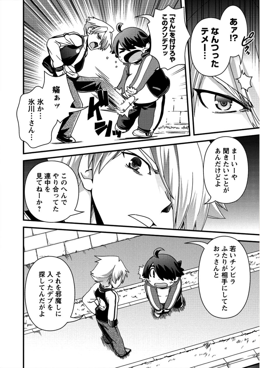 Isekai Shoukan-sareta ga Kyousei Soukan-sareta Ore ha shikatanaku yaseru koto ni shita. - Chapter 11 - Page 2