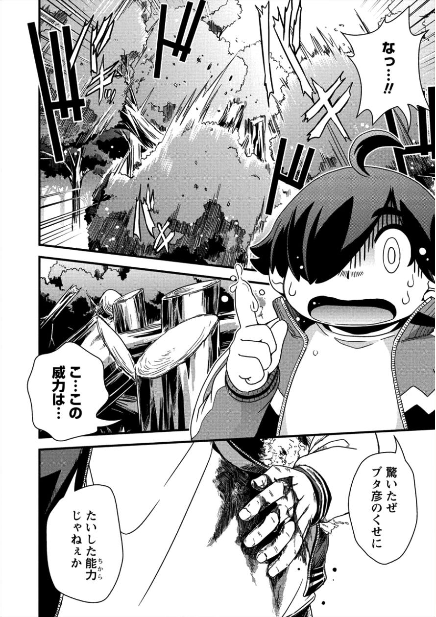 Isekai Shoukan-sareta ga Kyousei Soukan-sareta Ore ha shikatanaku yaseru koto ni shita. - Chapter 11 - Page 23