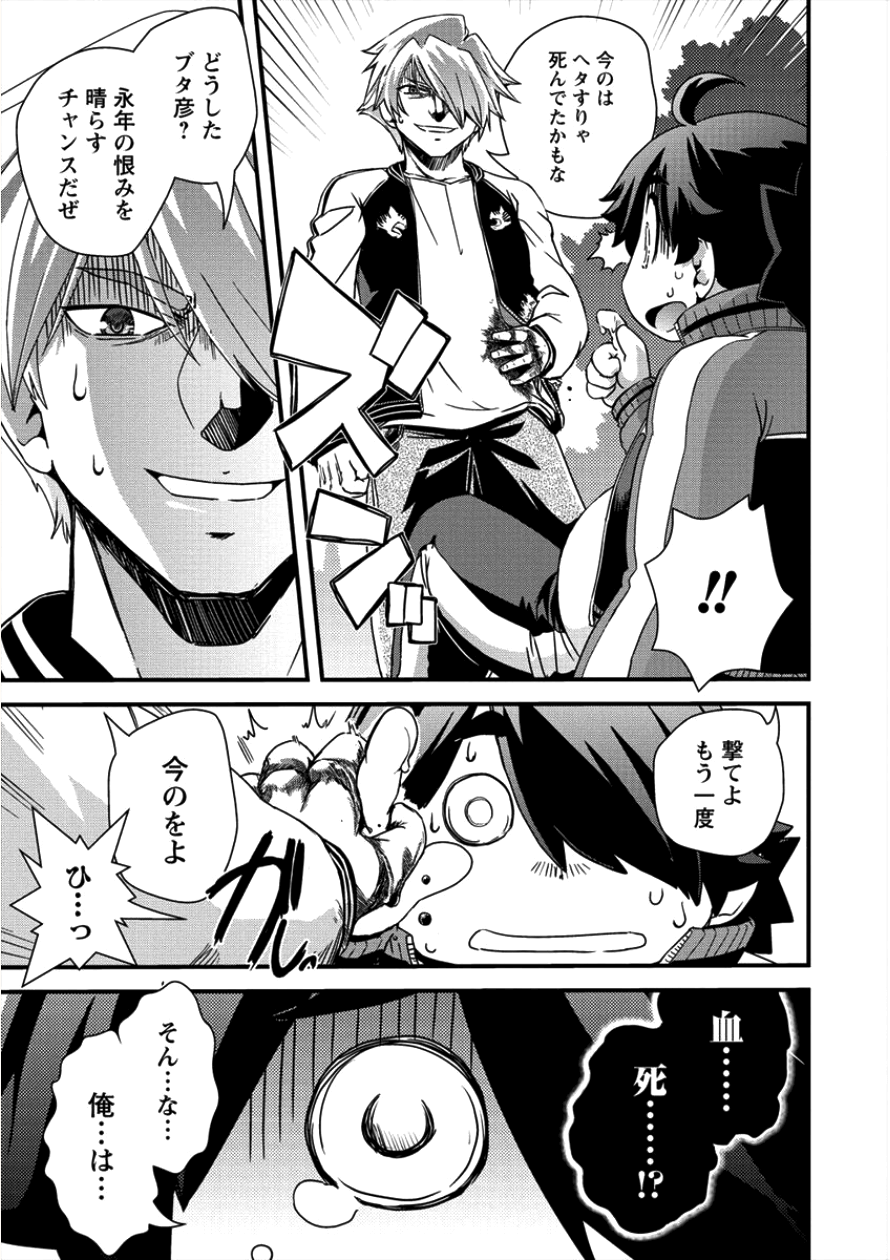 Isekai Shoukan-sareta ga Kyousei Soukan-sareta Ore ha shikatanaku yaseru koto ni shita. - Chapter 11 - Page 24