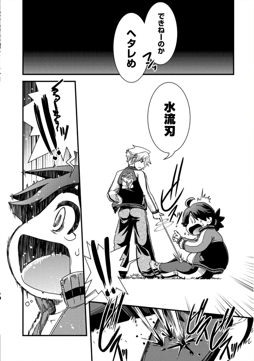 Isekai Shoukan-sareta ga Kyousei Soukan-sareta Ore ha shikatanaku yaseru koto ni shita. - Chapter 11 - Page 25