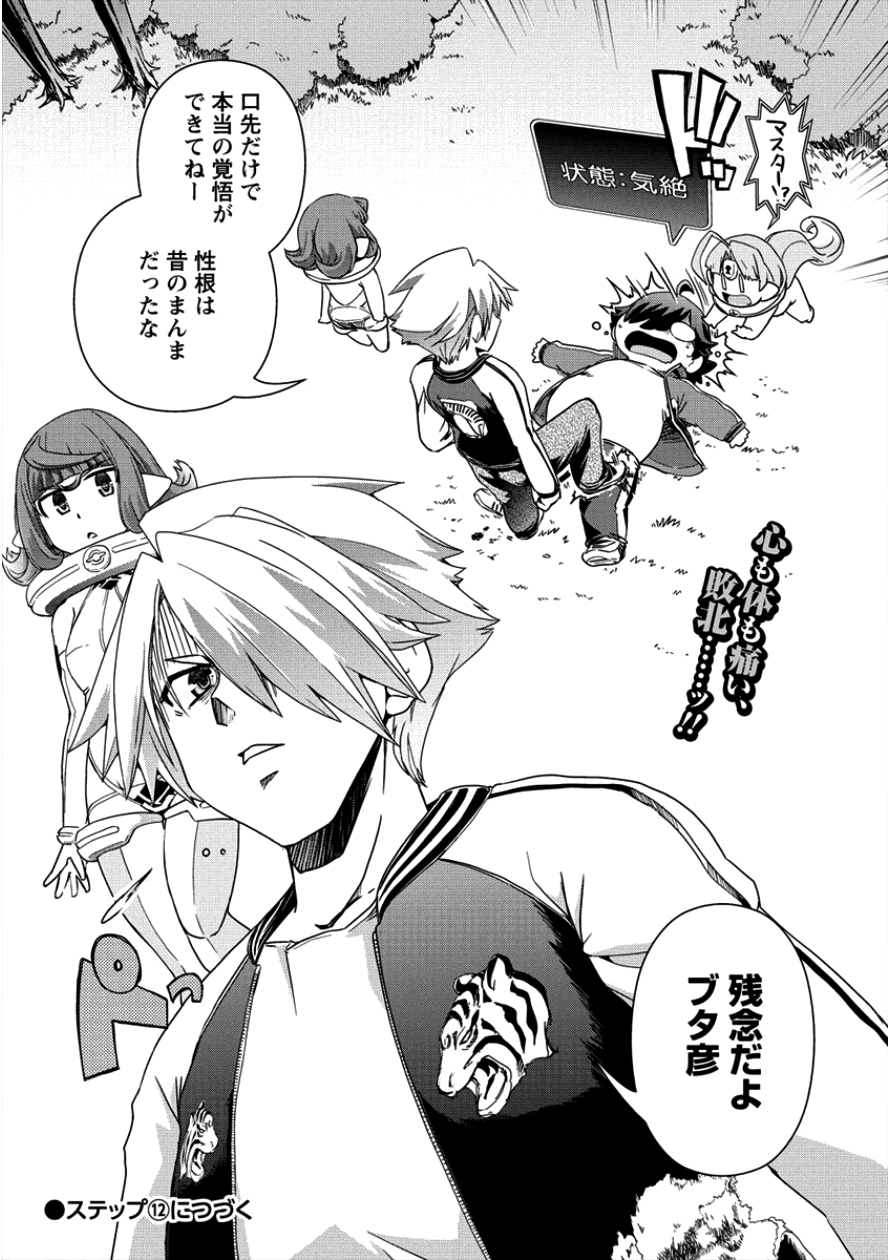 Isekai Shoukan-sareta ga Kyousei Soukan-sareta Ore ha shikatanaku yaseru koto ni shita. - Chapter 11 - Page 26