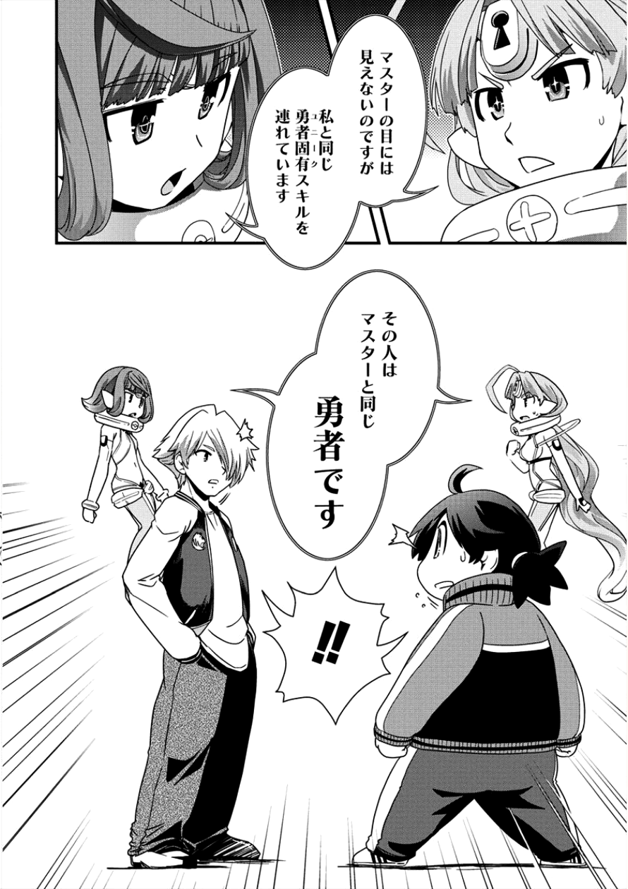 Isekai Shoukan-sareta ga Kyousei Soukan-sareta Ore ha shikatanaku yaseru koto ni shita. - Chapter 11 - Page 4