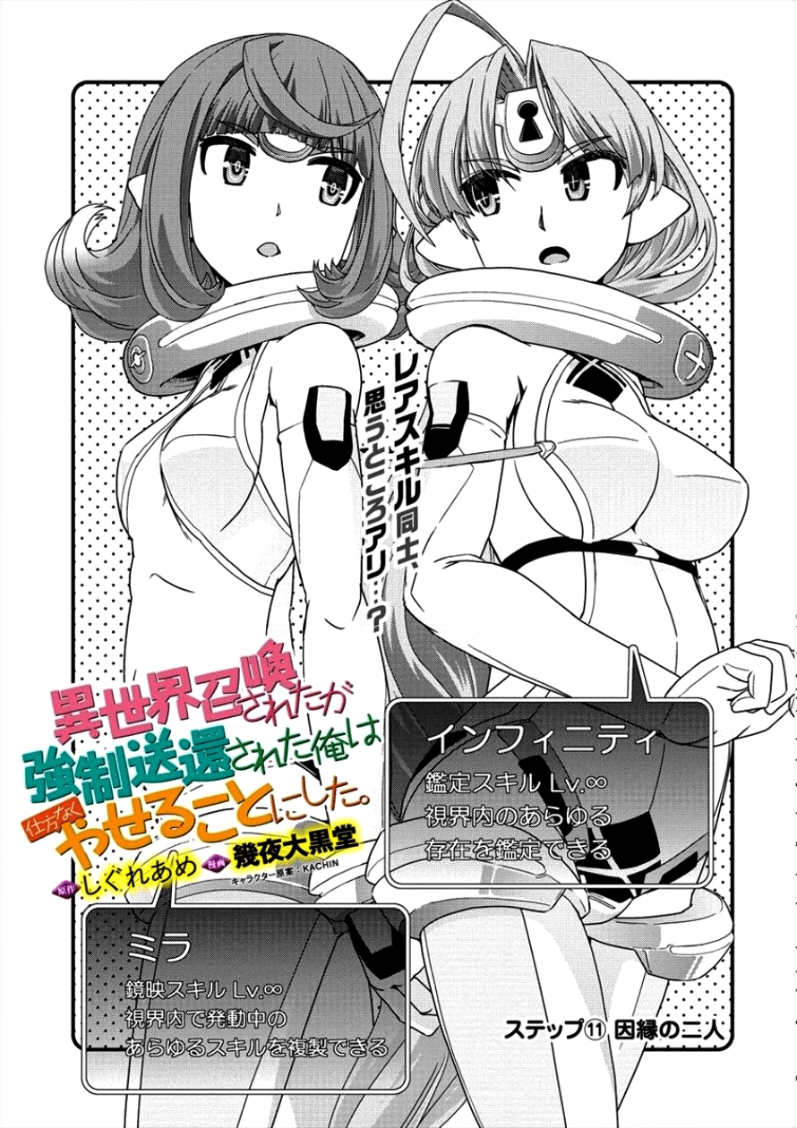 Isekai Shoukan-sareta ga Kyousei Soukan-sareta Ore ha shikatanaku yaseru koto ni shita. - Chapter 11 - Page 5