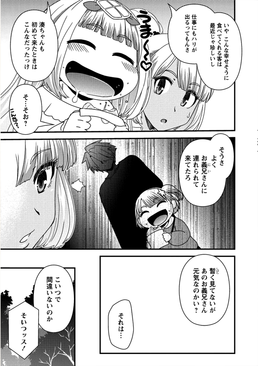 Isekai Shoukan-sareta ga Kyousei Soukan-sareta Ore ha shikatanaku yaseru koto ni shita. - Chapter 11 - Page 9