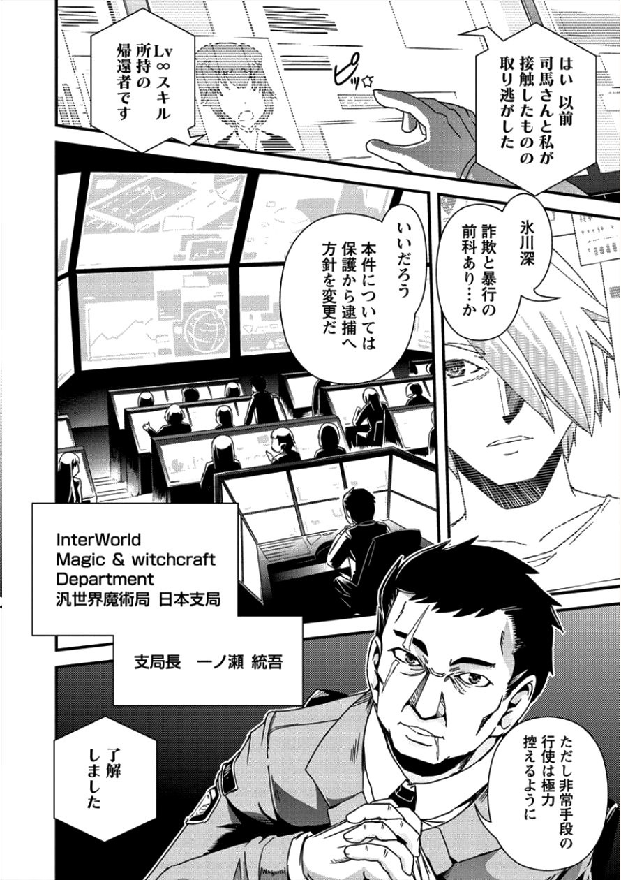 Isekai Shoukan-sareta ga Kyousei Soukan-sareta Ore ha shikatanaku yaseru koto ni shita. - Chapter 12 - Page 10