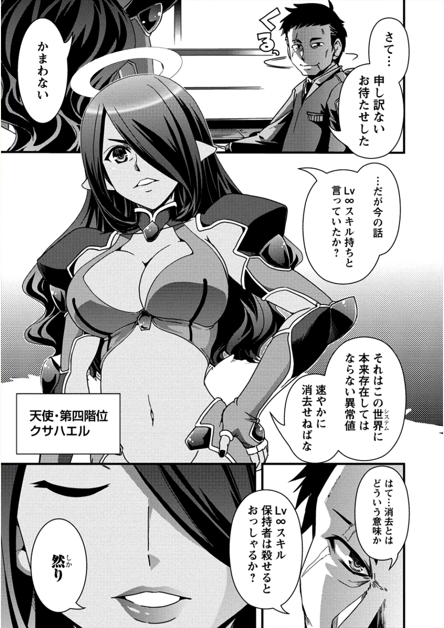 Isekai Shoukan-sareta ga Kyousei Soukan-sareta Ore ha shikatanaku yaseru koto ni shita. - Chapter 12 - Page 11