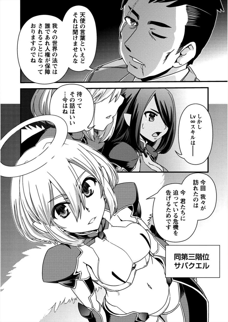 Isekai Shoukan-sareta ga Kyousei Soukan-sareta Ore ha shikatanaku yaseru koto ni shita. - Chapter 12 - Page 12