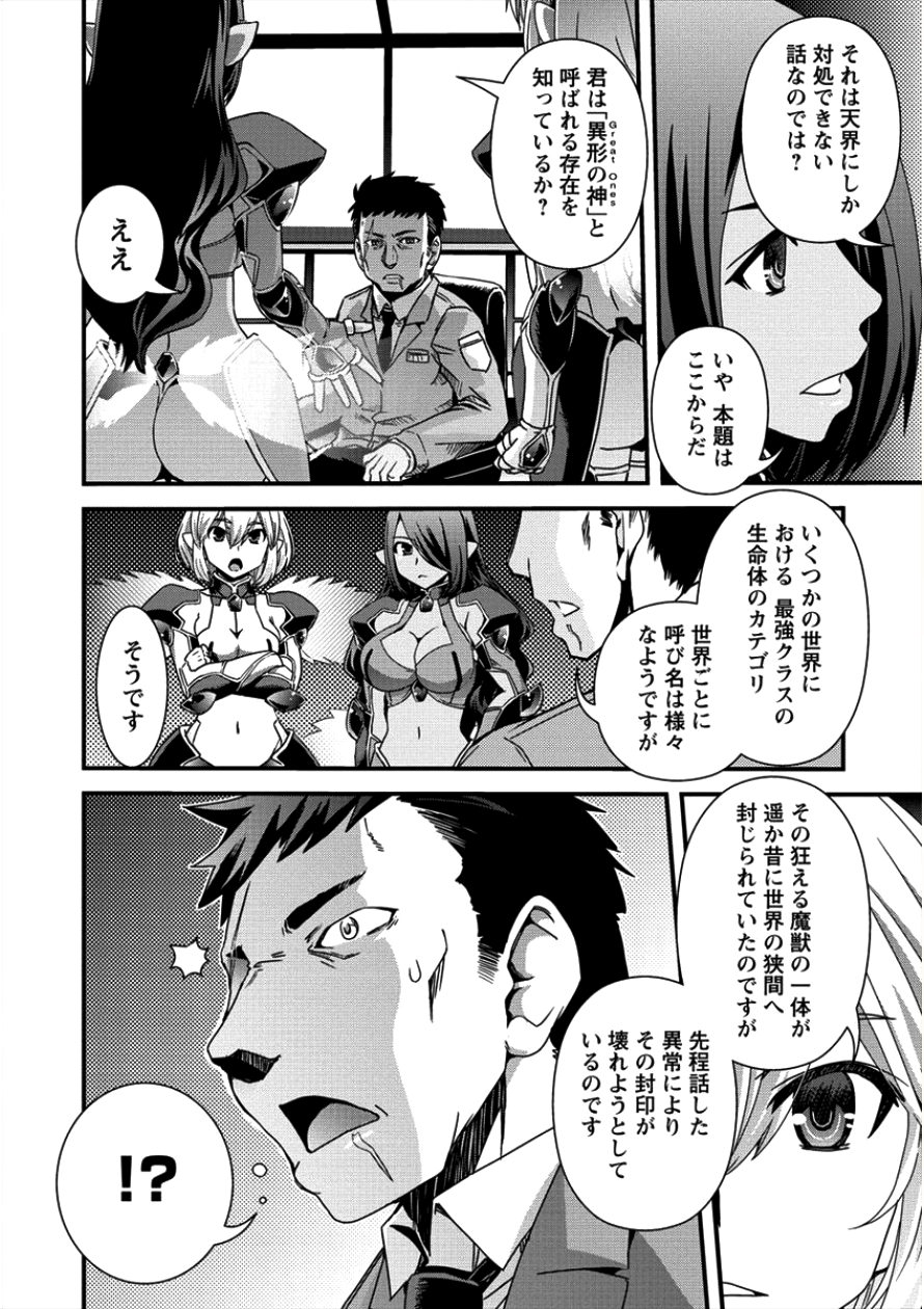 Isekai Shoukan-sareta ga Kyousei Soukan-sareta Ore ha shikatanaku yaseru koto ni shita. - Chapter 12 - Page 14