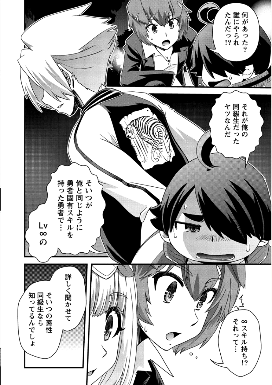 Isekai Shoukan-sareta ga Kyousei Soukan-sareta Ore ha shikatanaku yaseru koto ni shita. - Chapter 12 - Page 2