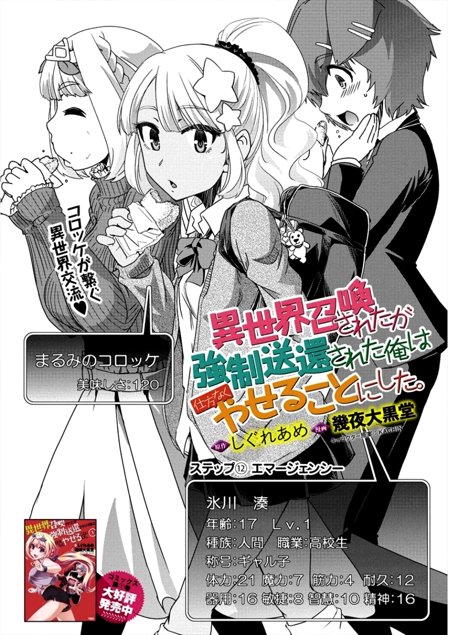 Isekai Shoukan-sareta ga Kyousei Soukan-sareta Ore ha shikatanaku yaseru koto ni shita. - Chapter 12 - Page 3