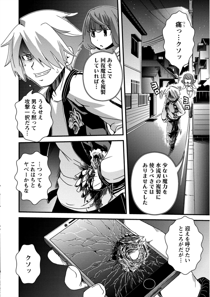 Isekai Shoukan-sareta ga Kyousei Soukan-sareta Ore ha shikatanaku yaseru koto ni shita. - Chapter 12 - Page 4