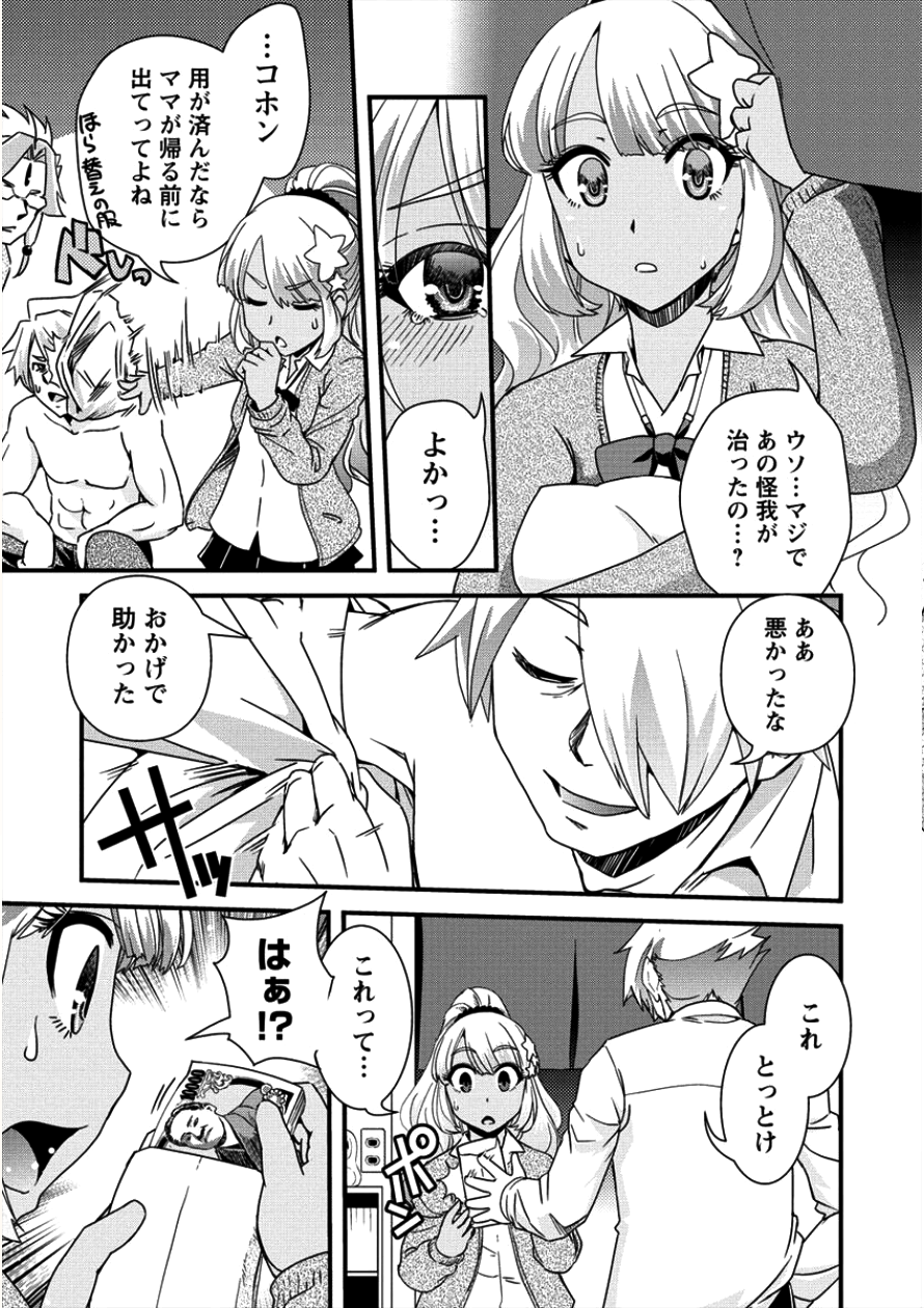 Isekai Shoukan-sareta ga Kyousei Soukan-sareta Ore ha shikatanaku yaseru koto ni shita. - Chapter 12 - Page 7