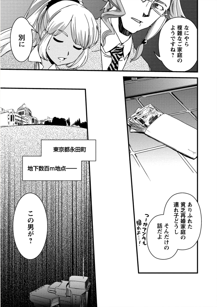 Isekai Shoukan-sareta ga Kyousei Soukan-sareta Ore ha shikatanaku yaseru koto ni shita. - Chapter 12 - Page 9