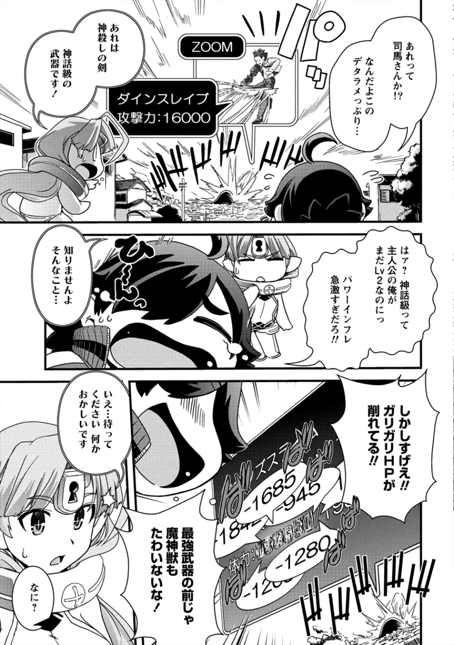 Isekai Shoukan-sareta ga Kyousei Soukan-sareta Ore ha shikatanaku yaseru koto ni shita. - Chapter 13 - Page 16