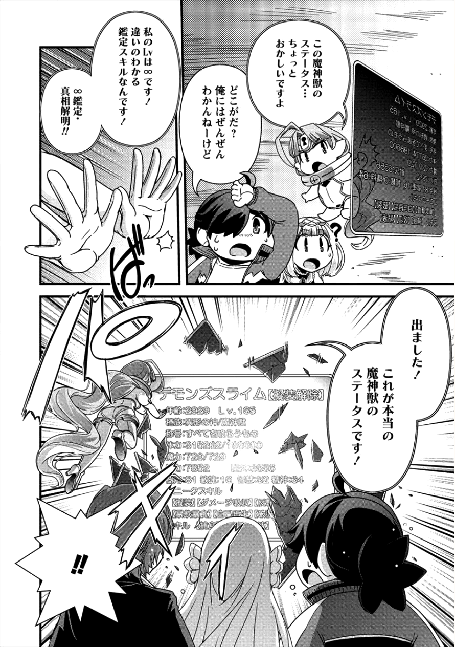 Isekai Shoukan-sareta ga Kyousei Soukan-sareta Ore ha shikatanaku yaseru koto ni shita. - Chapter 13 - Page 17